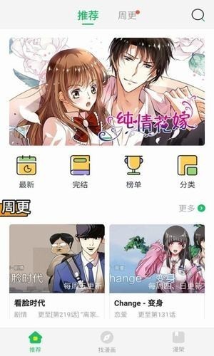 迷妹漫画破解版永久安卓版截图2