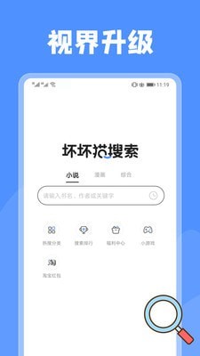 坏坏猫搜索2020最新破解版截图3