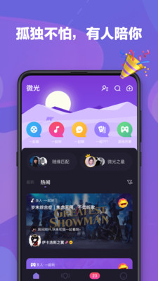 微光app最新版本截图3