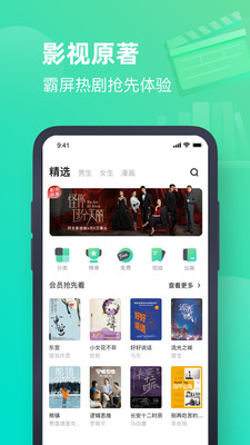 书旗小说破解版免费版截图2