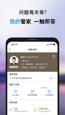 交通银行手机银行app截图1