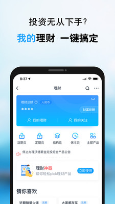 交通银行手机银行app截图2