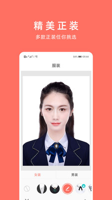 最美证件照app免费版截图1