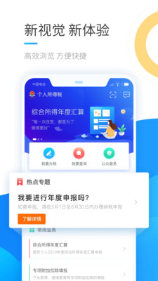 2020个人所得税app最新版截图1