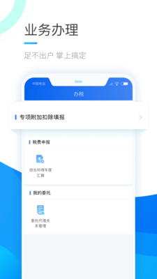 2020个人所得税app最新版截图2