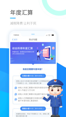 2020个人所得税app最新版截图3