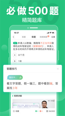 驾校一点通2020最新版截图1