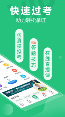 驾校一点通2020最新版截图2