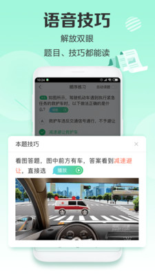 驾校一点通极速版2020截图1