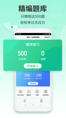 驾校一点通极速版2020截图2