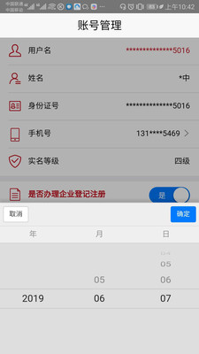 登记注册身份验证app最新版截图1