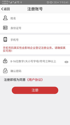 登记注册身份验证app最新版截图2