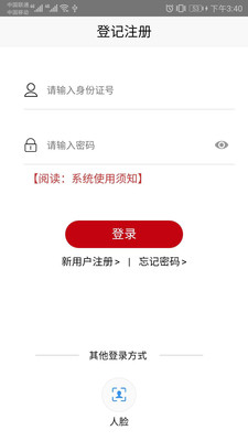 登记注册身份验证app最新版截图3