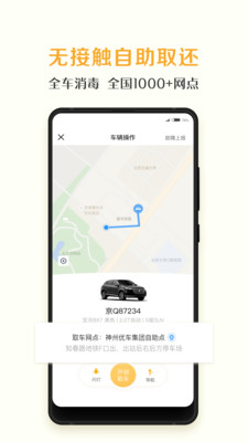 神州租车截图2