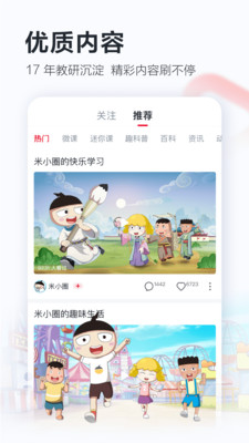 学而思网校截图1