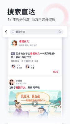 学而思网校截图3