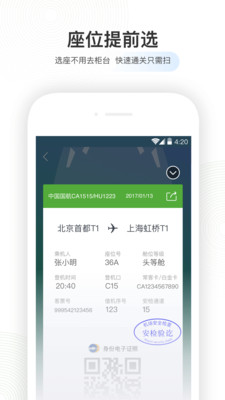 航旅纵横app最新版截图1