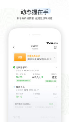 航旅纵横app最新版截图2