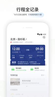 航旅纵横app最新版截图3