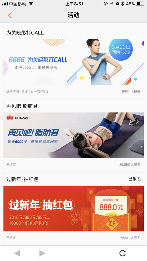 华为运动健康app最新版截图3