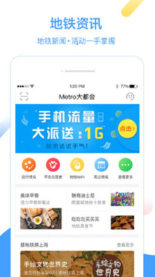 Metro大都会截图3