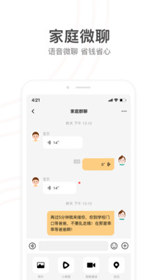 小天才电话手表截图1