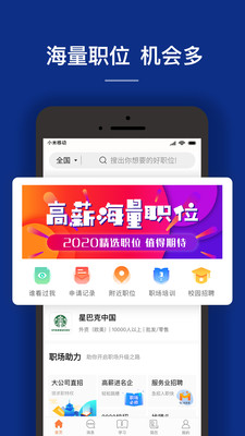 前程无忧51job截图2