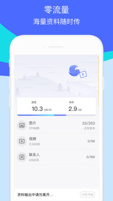 换机助手最新版截图1