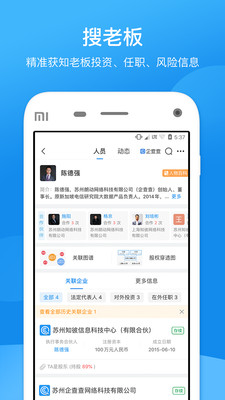 企查查app最新版截图1