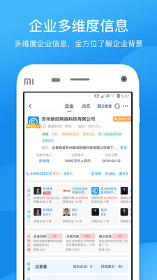 企查查app最新版截图2