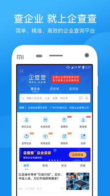 企查查app最新版截图3