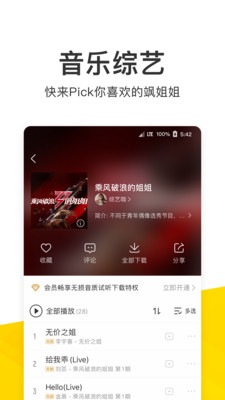 酷我音乐破解版2020截图2