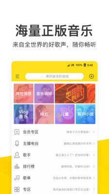 酷我音乐破解版2020截图3