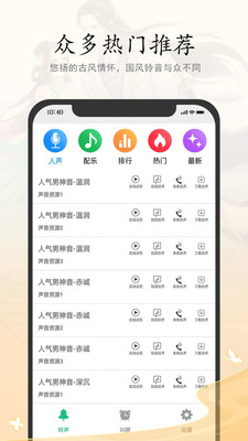 古风铃声闹钟截图1