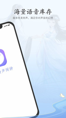 古风铃声闹钟截图2