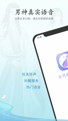 古风铃声闹钟截图3