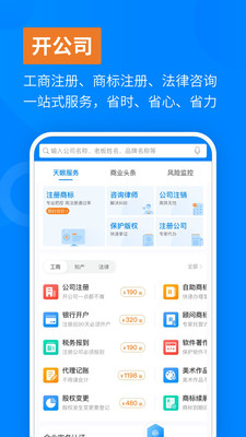 天眼查企业查询截图3