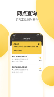 韵达快递app最新版截图1