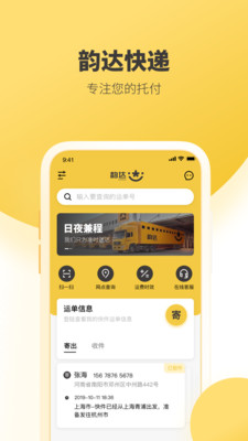 韵达快递app最新版截图3