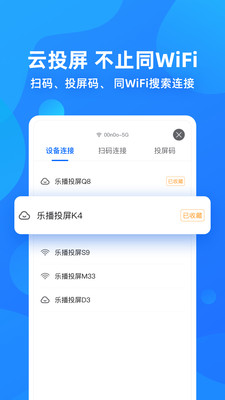 乐播投屏手机版截图1