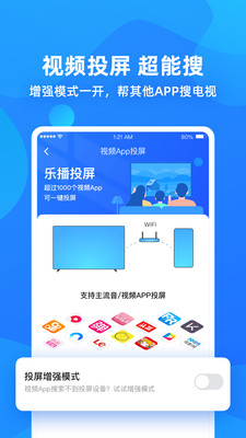 乐播投屏手机版截图2