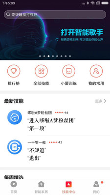 小爱音箱app安卓最新版截图1