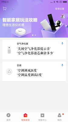 小爱音箱app安卓最新版截图2