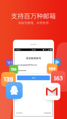 网易邮箱大师手机版截图1