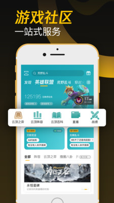 掌上WeGame截图1