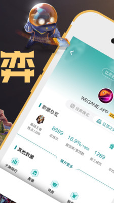 掌上WeGame截图2