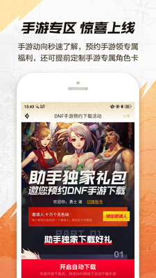 DNF助手最新版截图3