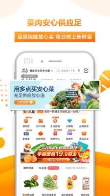 多点超市app截图2