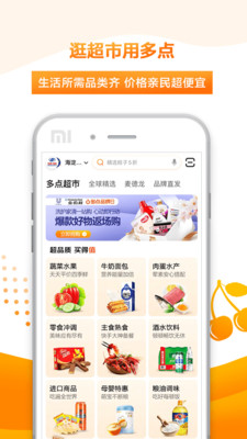 多点超市app截图3