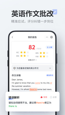 网易有道词典截图2